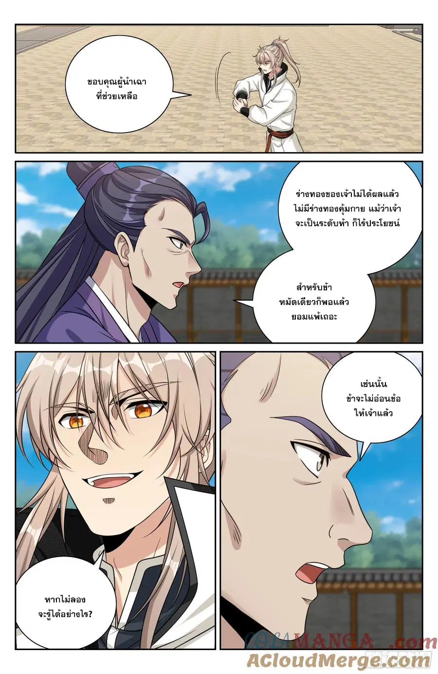 Nightwatcher ตอนที่ 508 หน้า 14