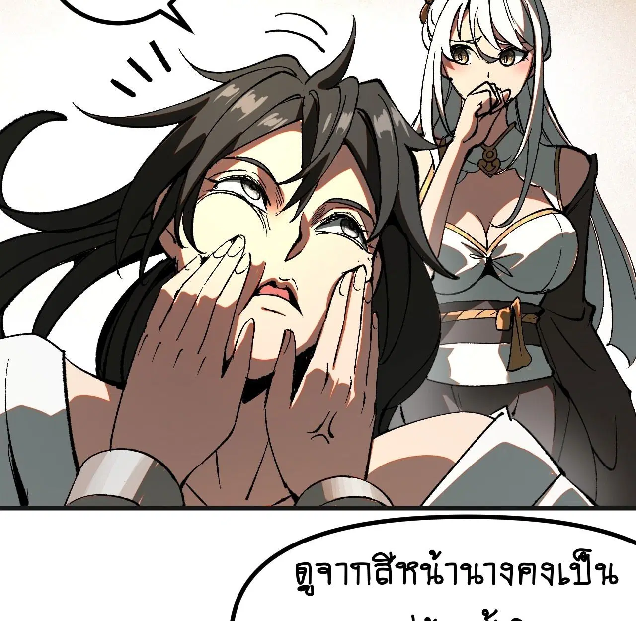 AccidentaIIy Became Famous Throughout History ตอนที่ 17 หน้า 12