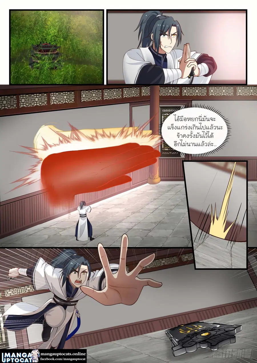 Martial Peak ตอนที่ 1151 หน้า 4