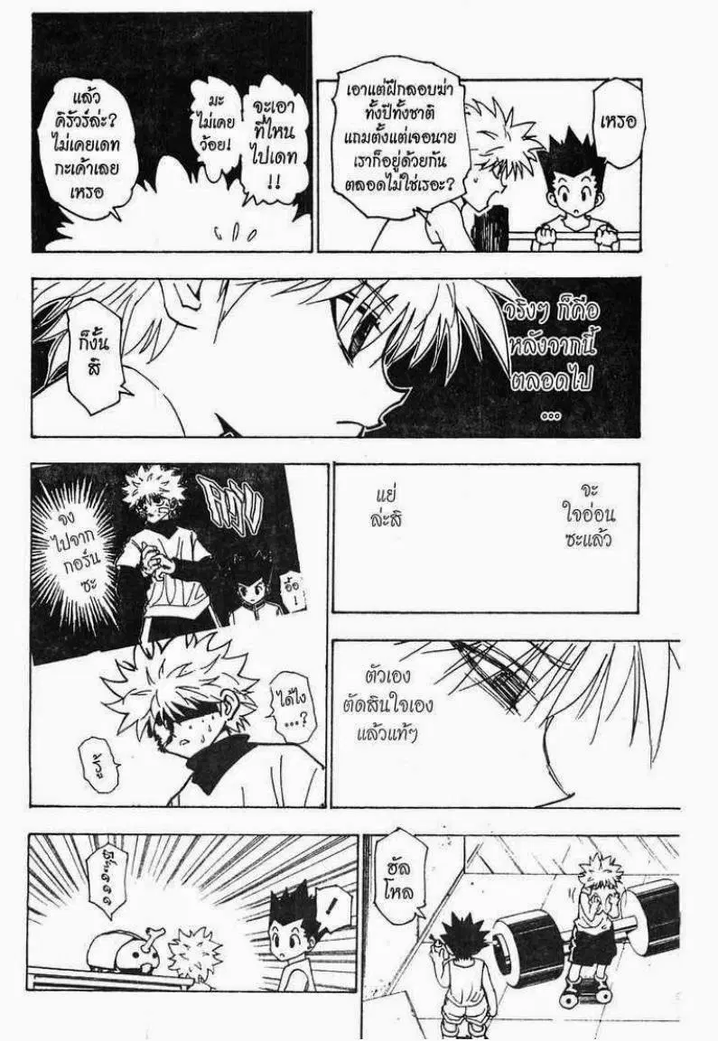 Hunter x Hunter ตอนที่ 217 หน้า 13