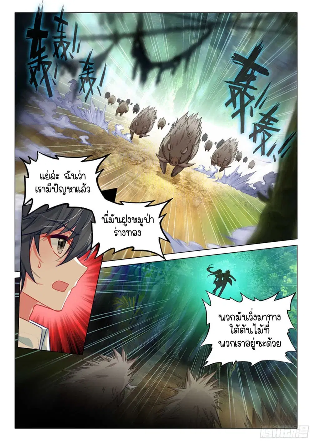 Douluo Dalu III: Longwang Chuanshuo ตอนที่ 307 หน้า 13