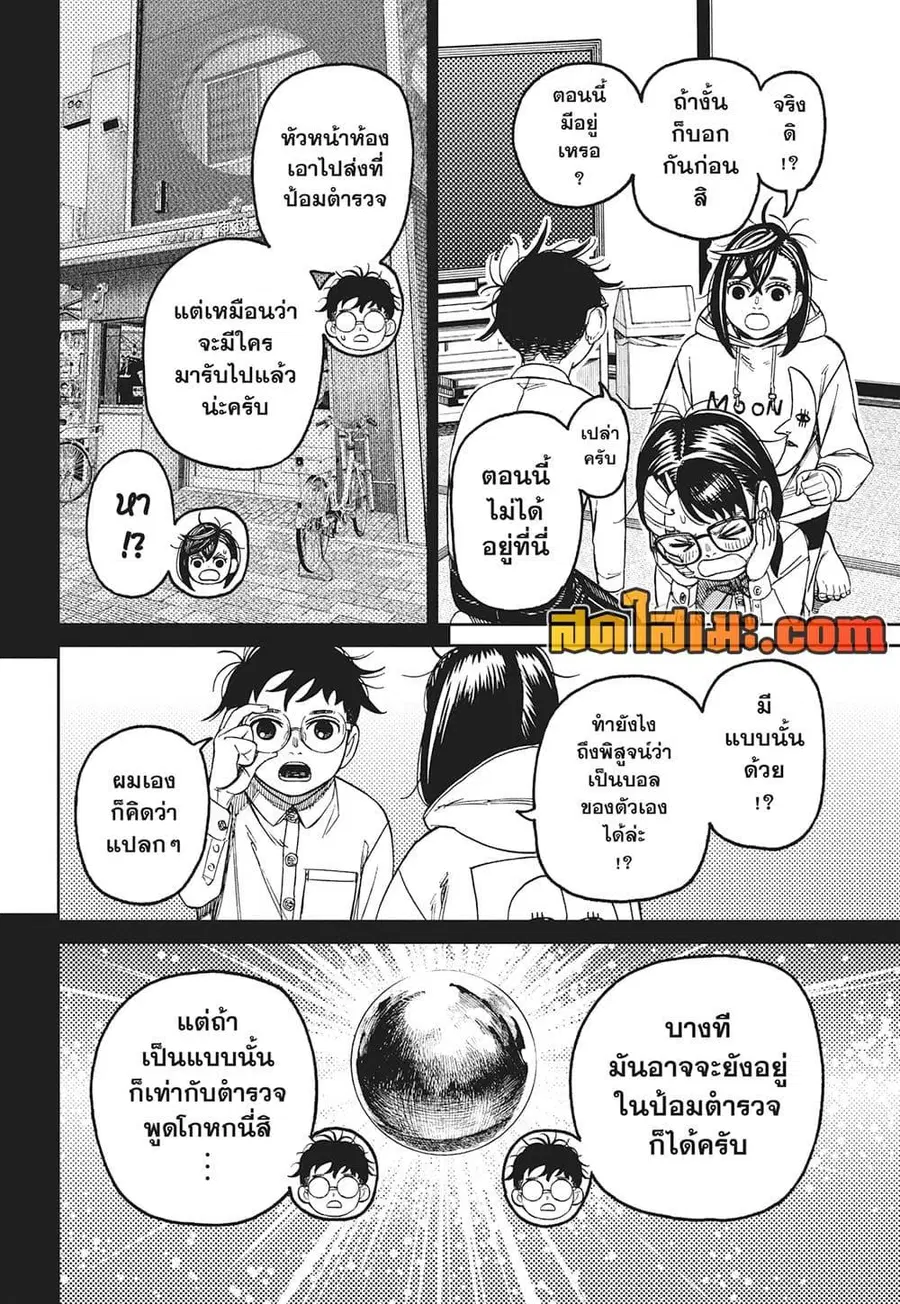 Dandadan ตอนที่ 129 หน้า 7