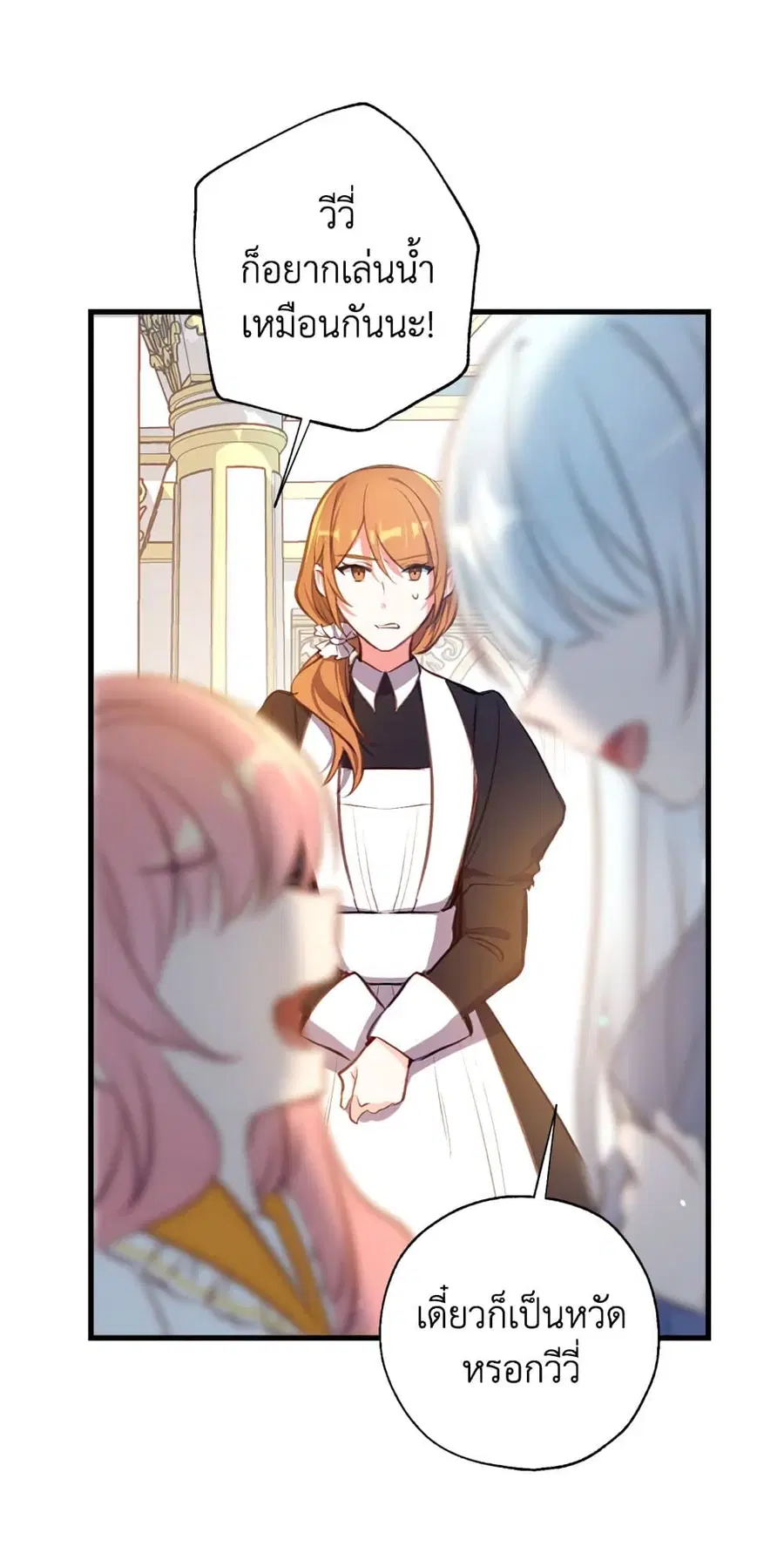 Can We Become a Family? ตอนที่ 11 หน้า 41
