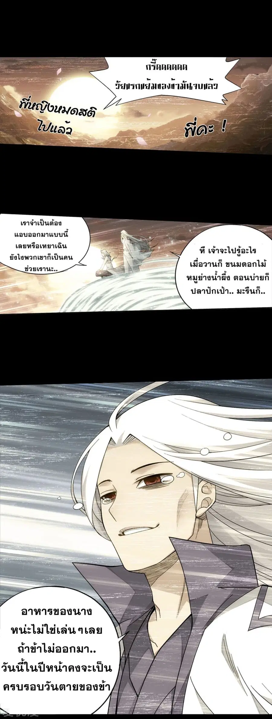 Doupo Cangqiong ตอนที่ 327 หน้า 9