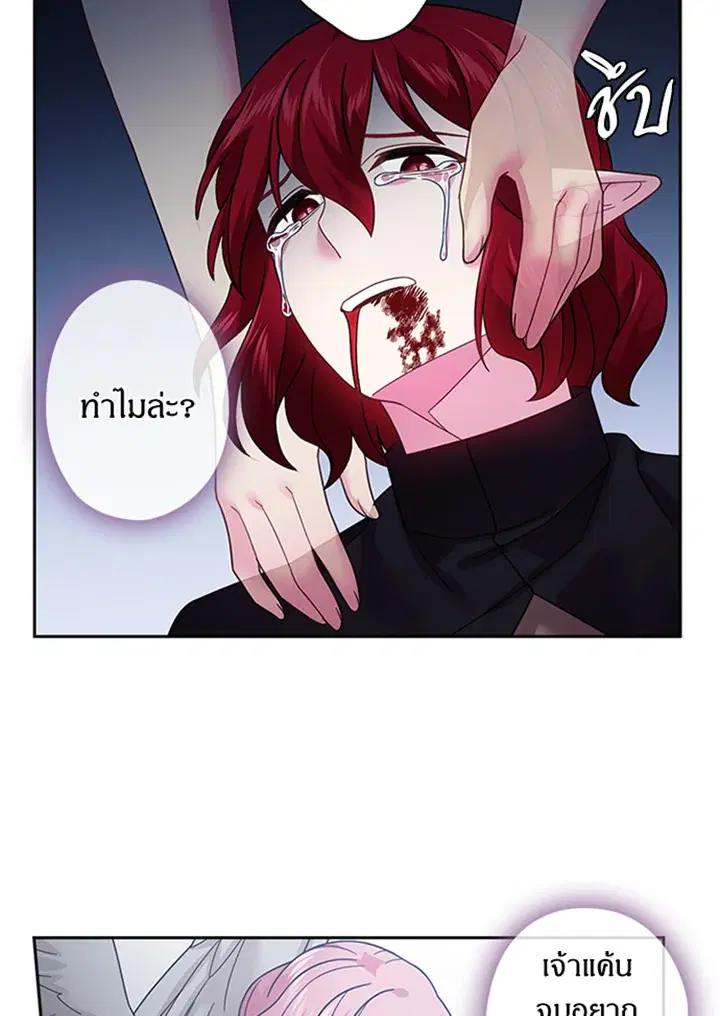 Satan’s Bride ตอนที่ 88 หน้า 56