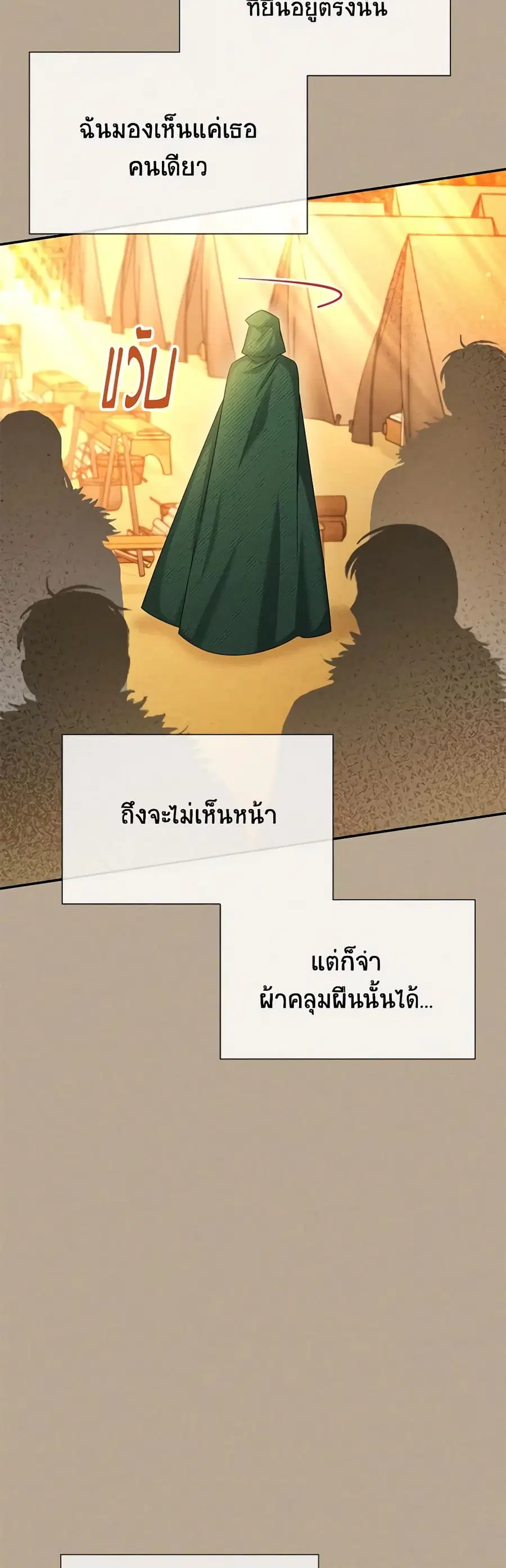 The Soulless Duchess ตอนที่ 154 หน้า 6