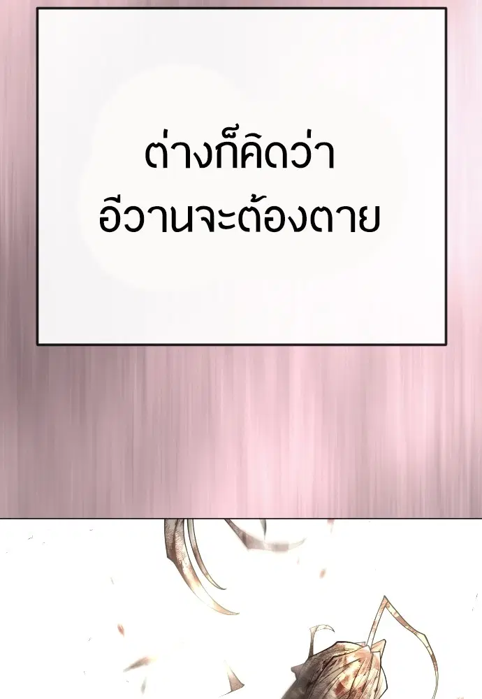 Superhuman Era ตอนที่ 182 หน้า 22