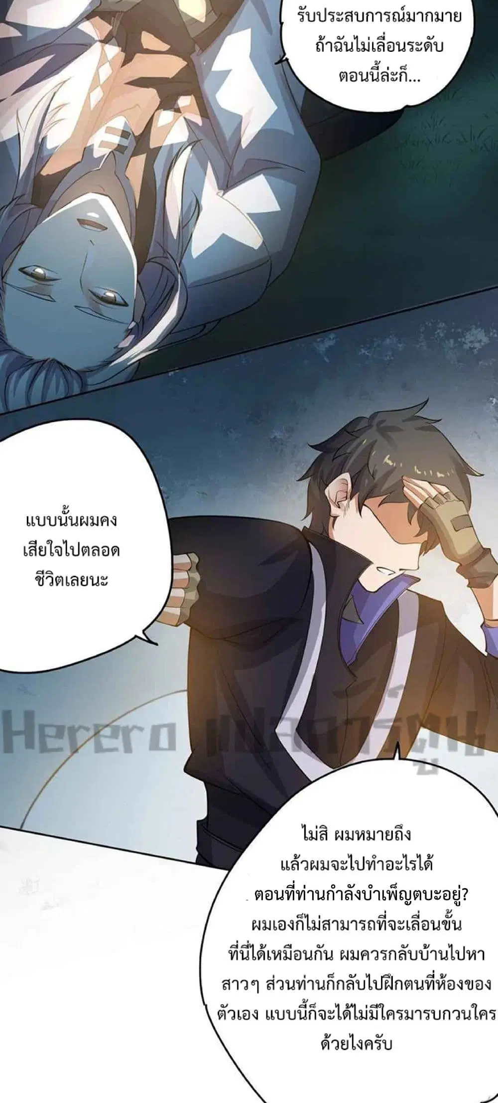 Super Warrior in Another World ตอนที่ 228 หน้า 11