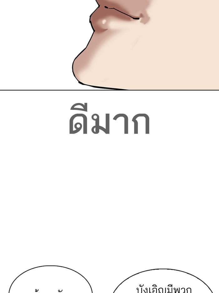 Lookism ตอนที่ 313 หน้า 84