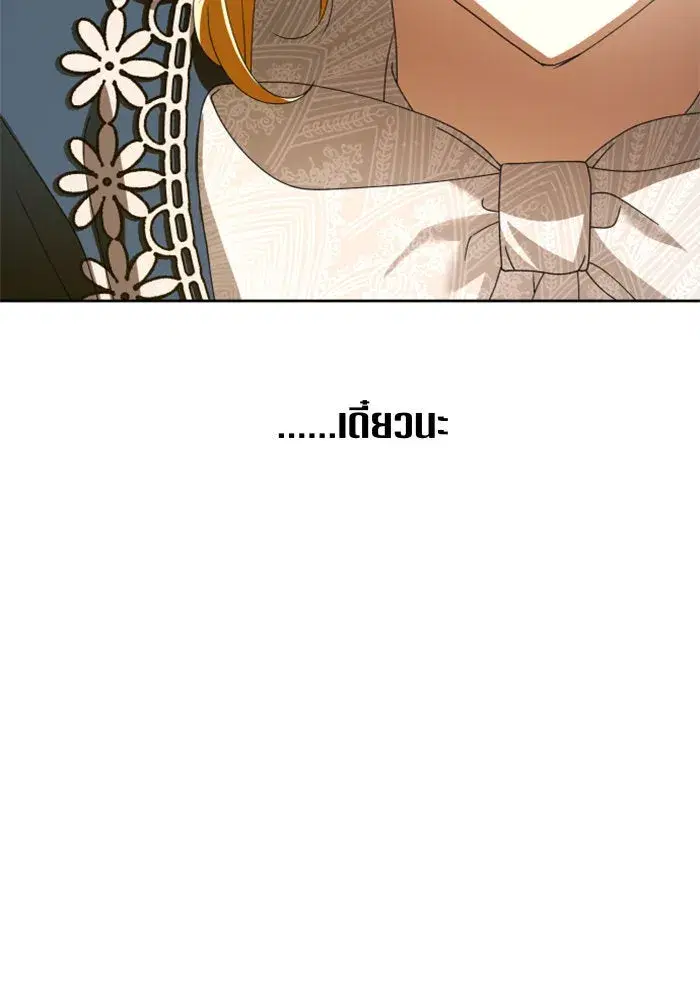 Your Throne ตอนที่ 91 หน้า 80
