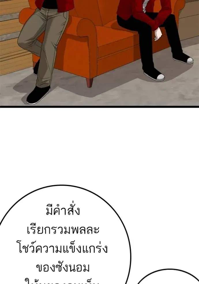 Bad Guy ตอนที่ 227 หน้า 92