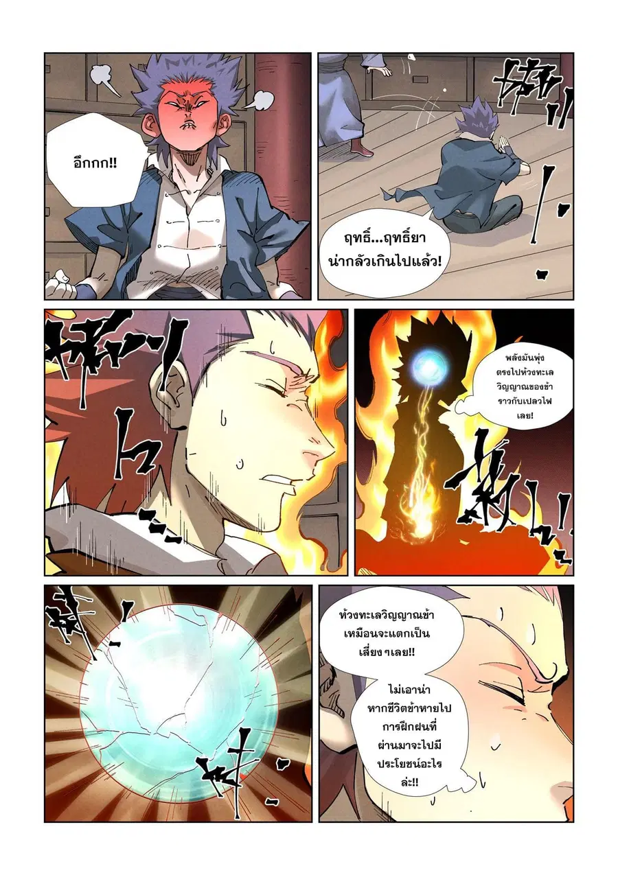 Tales of Demons and Gods ตอนที่ 423 หน้า 6