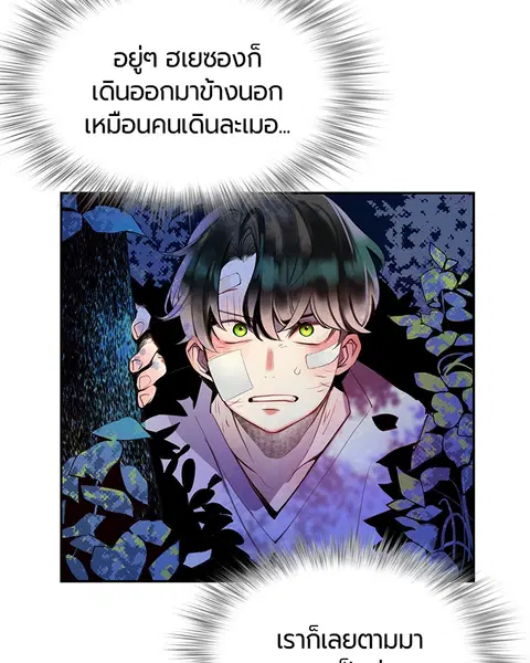 Jungle Juice ตอนที่ 12 หน้า 5