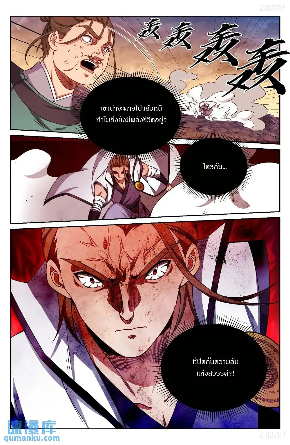 Nightwatcher ตอนที่ 274 หน้า 11