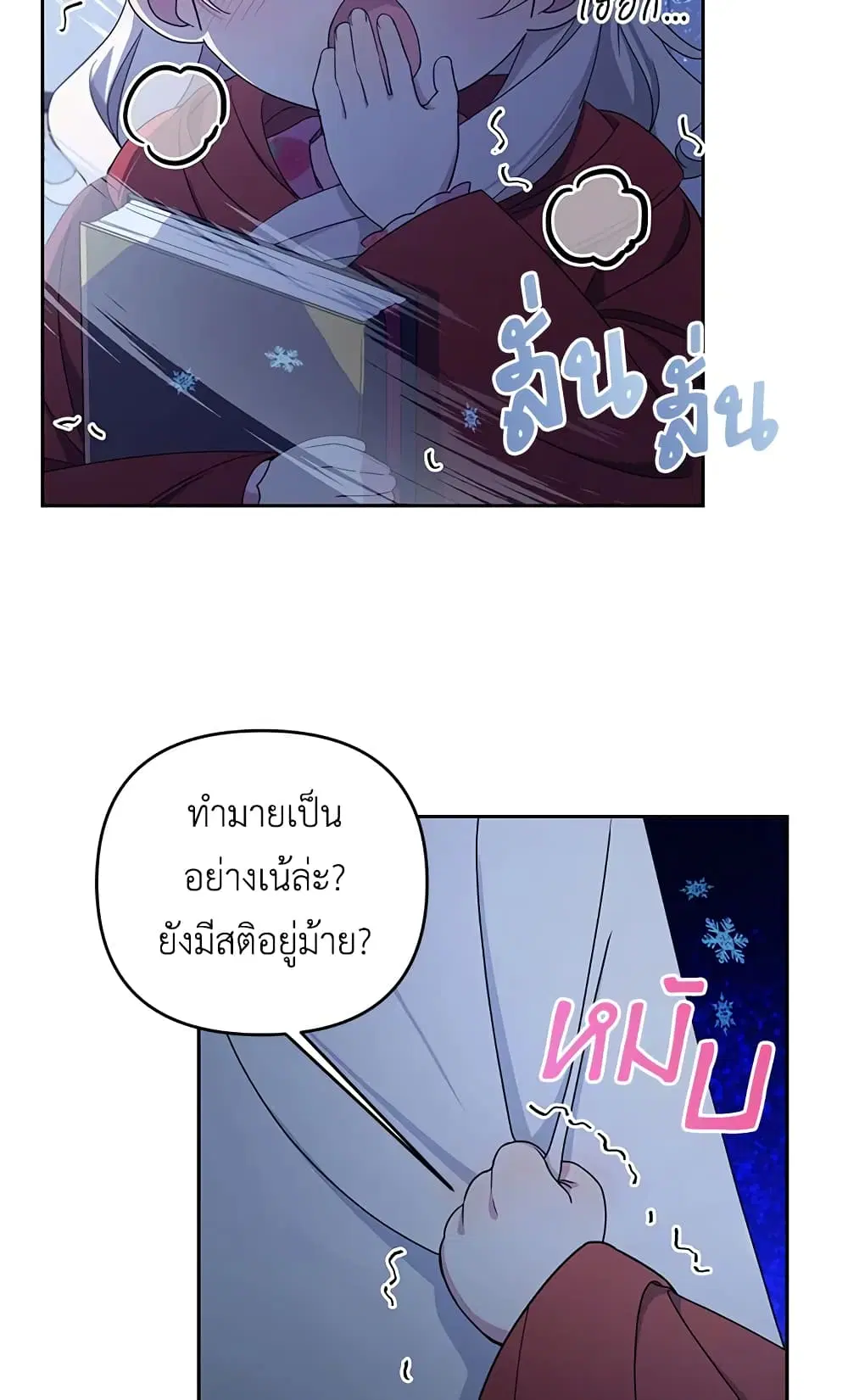 The Wicked Little Princess ตอนที่ 45 หน้า 17