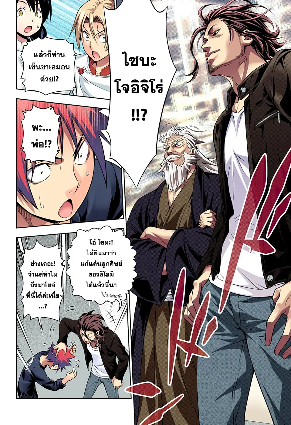 Shokugeki no Soma ตอนที่ 193 หน้า 16