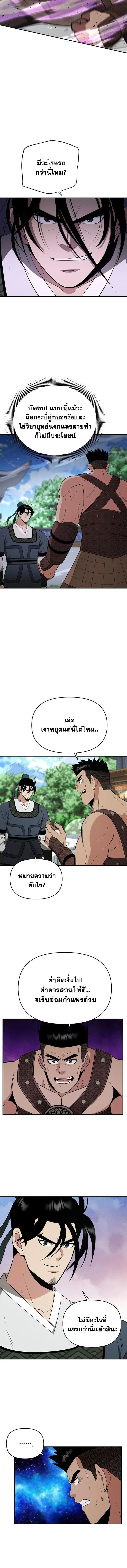 The World’s Best Kunlun Tavern ตอนที่ 87 หน้า 9