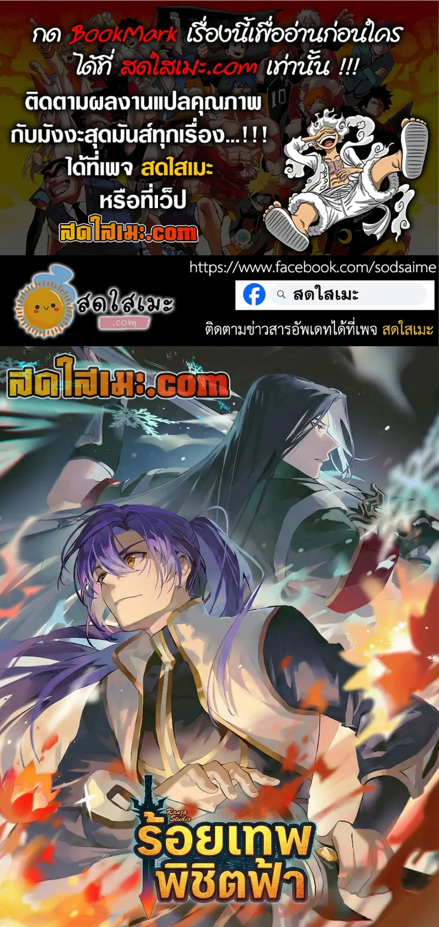 Bailian Chengshen ตอนที่ 1105 หน้า 1