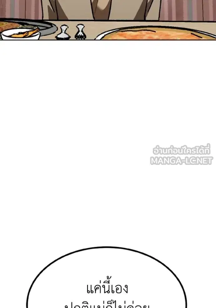 King of the Octagon ตอนที่ 153 หน้า 91