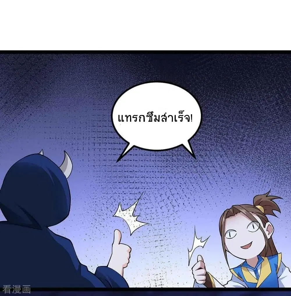 Return of Divine Emperor ตอนที่ 167 หน้า 37