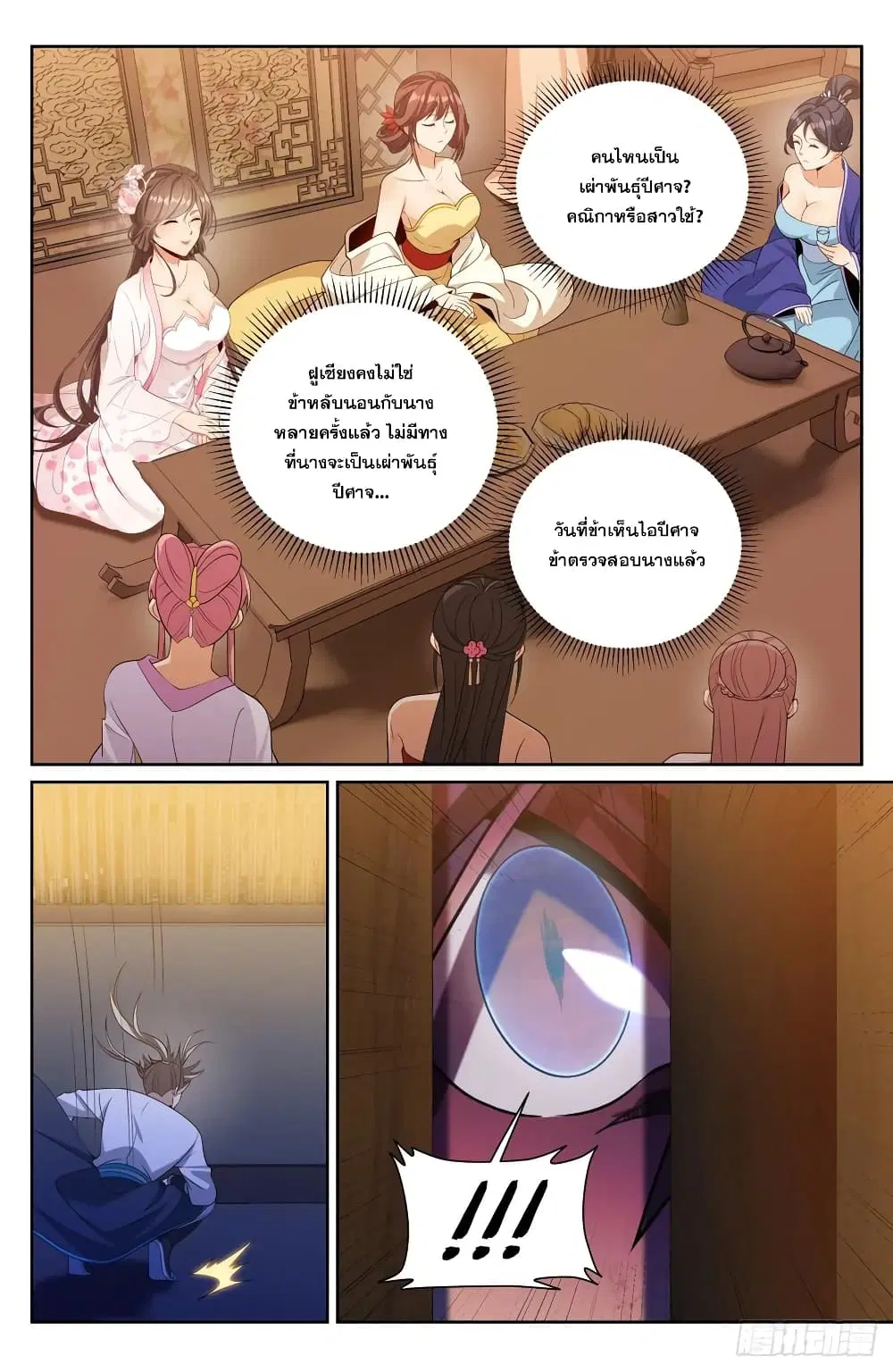 Nightwatcher ตอนที่ 185 หน้า 4