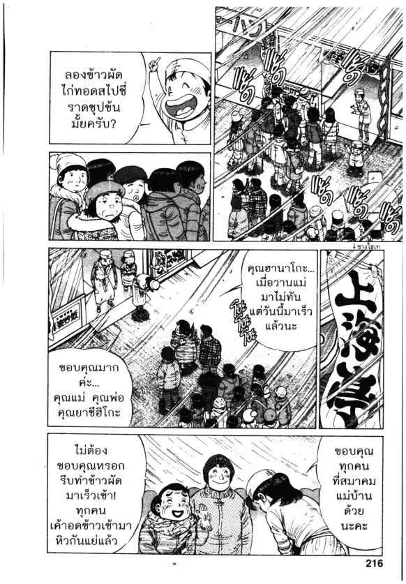 Kachuu Hana ตอนที่ 130 หน้า 20