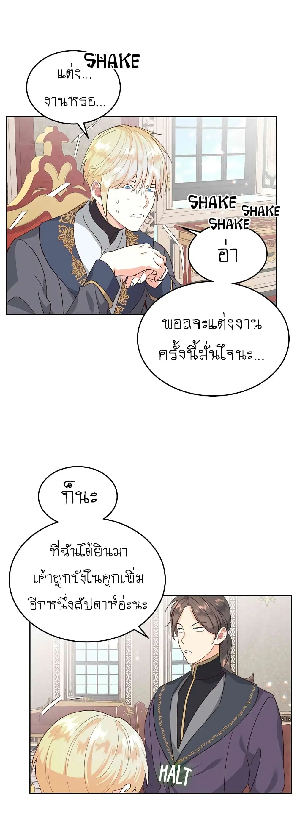 The Knight and Her Emperor ตอนที่ 69 หน้า 4