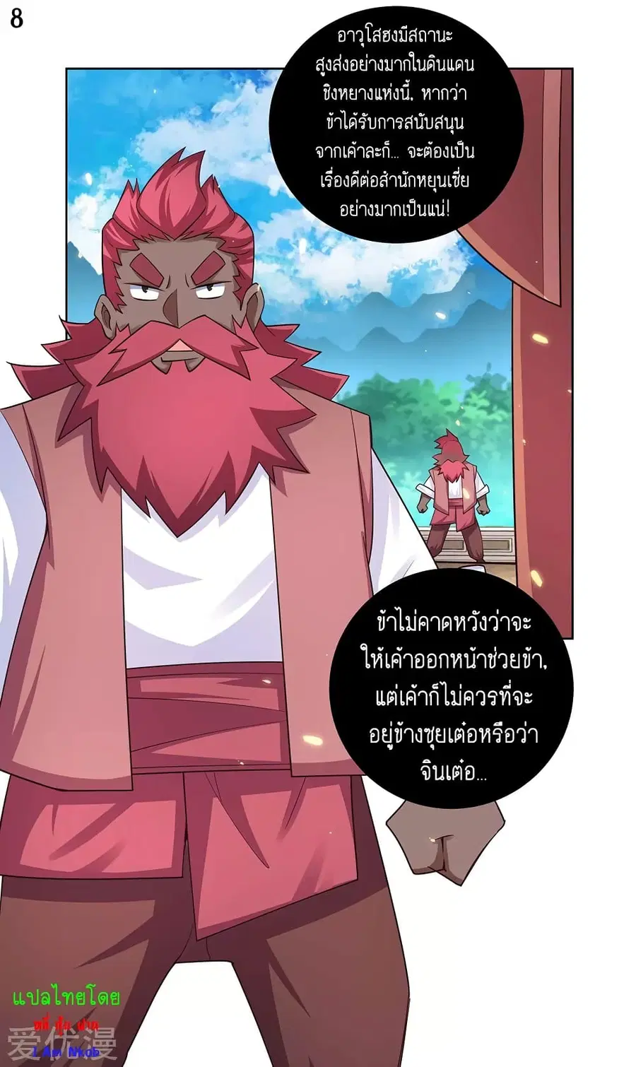 Above All Gods ตอนที่ 94 หน้า 9
