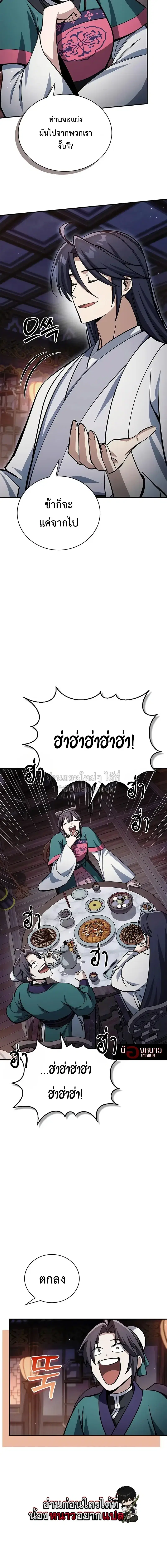 Heavenly Grand Archive’s Young Master ตอนที่ 152 หน้า 11
