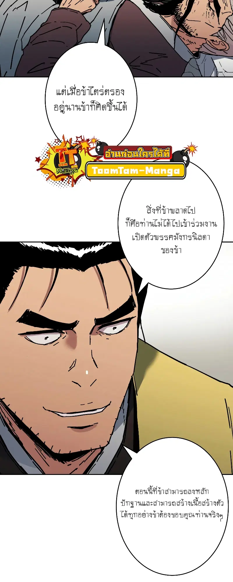 Peerless Dad ตอนที่ 253 หน้า 55