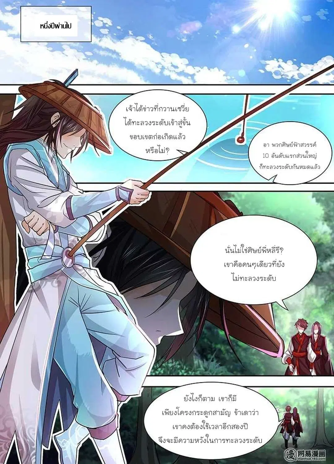 Yong Heng Zhi Zun ตอนที่ 26 หน้า 6