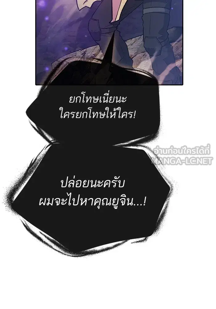 The S-Classes That I Raised (My S-Class Hunters) ตอนที่ 86 หน้า 9