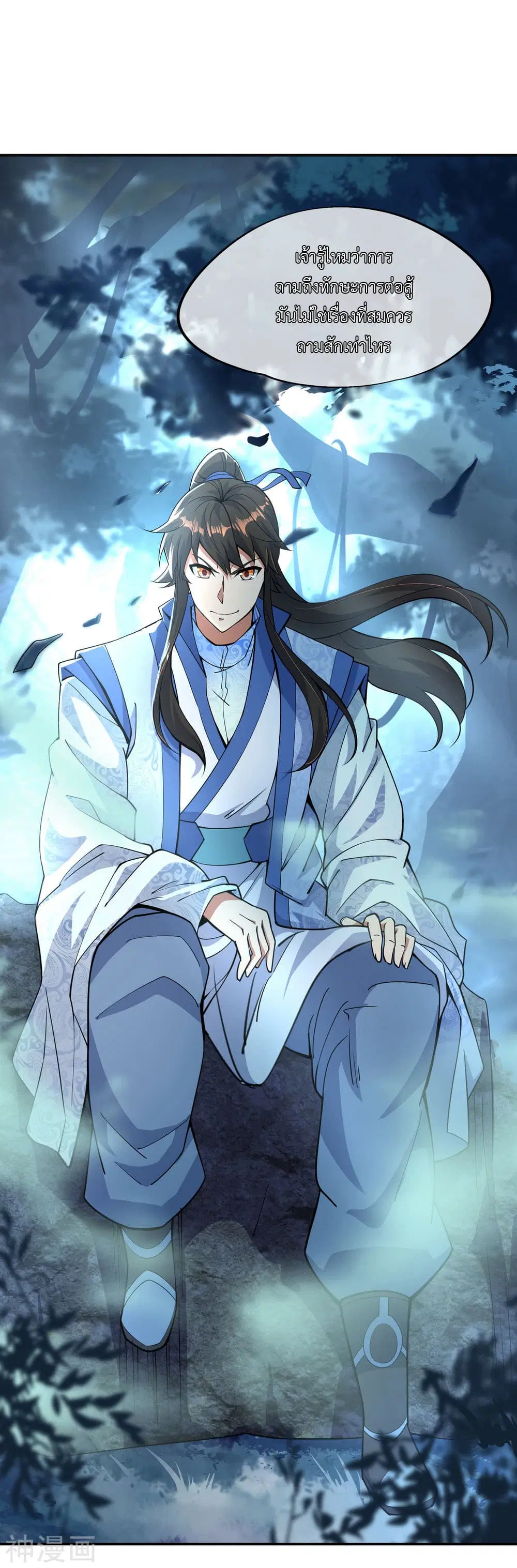 Peerless Battle Spirit (Tian Cang Zi Dongman) ตอนที่ 66 หน้า 5