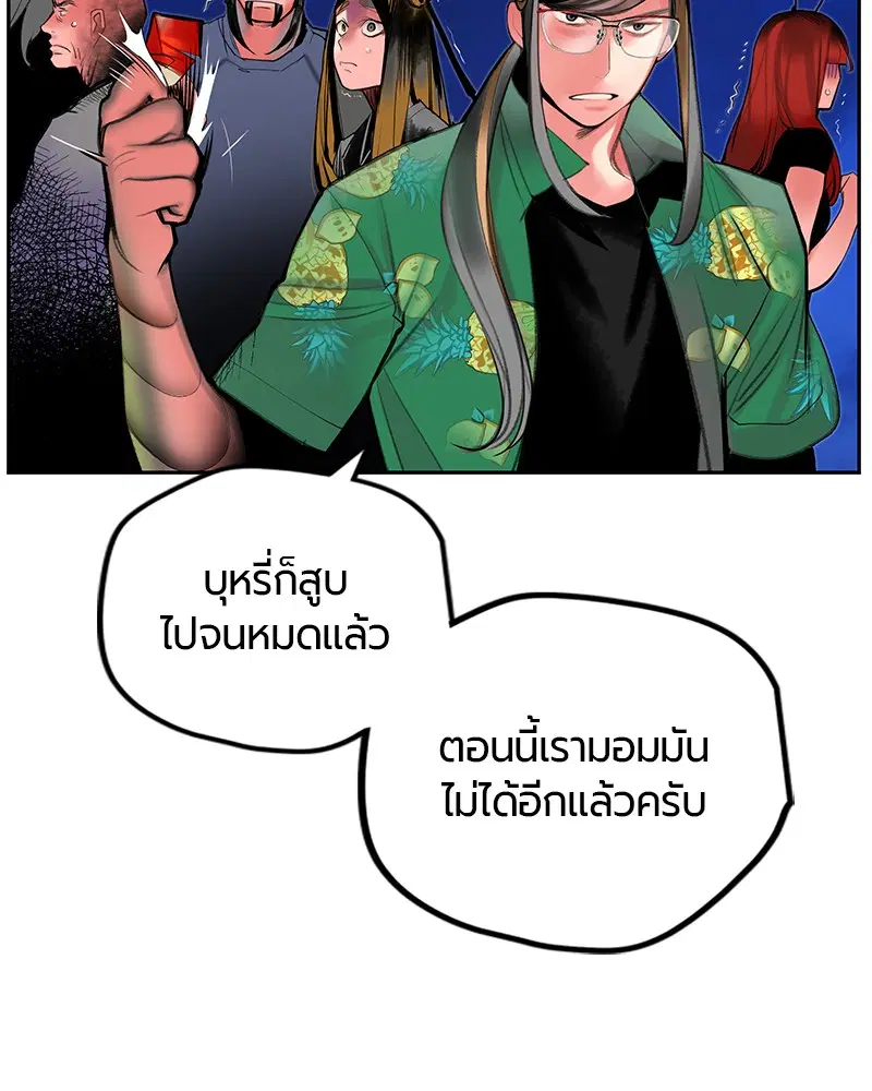 Jungle Juice ตอนที่ 44 หน้า 73