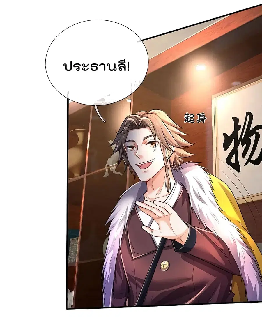 I’m the Great Immortal ตอนที่ 326 หน้า 29