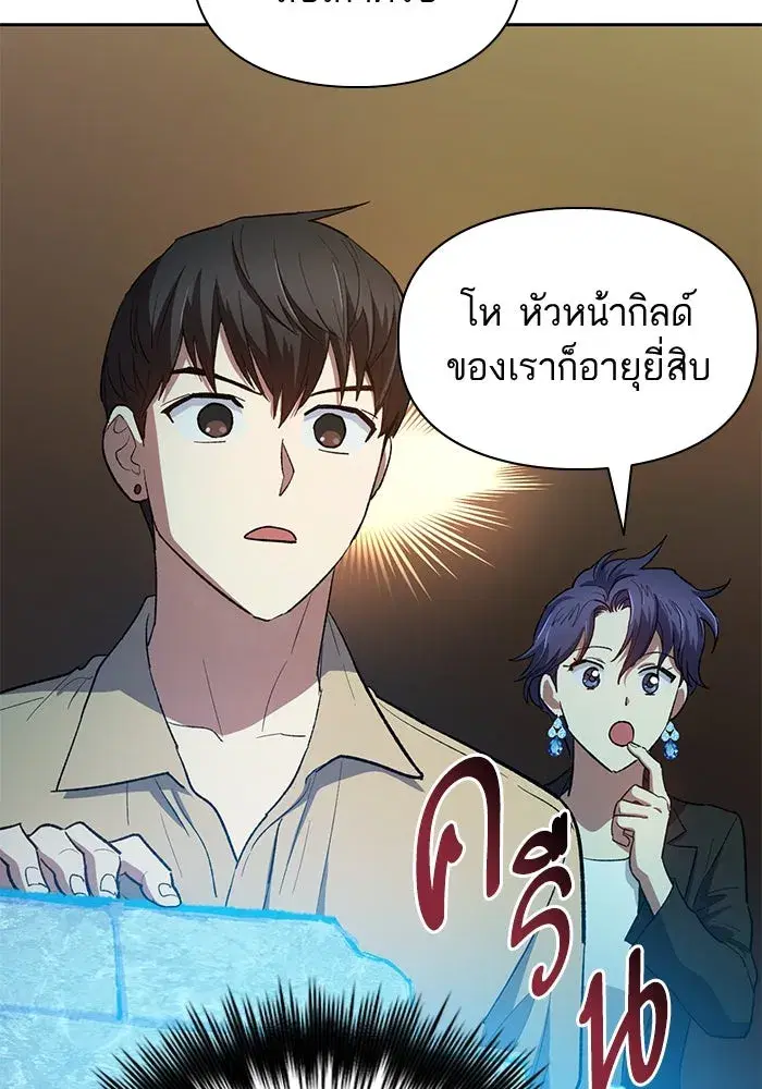 The S-Classes That I Raised (My S-Class Hunters) ตอนที่ 71 หน้า 61