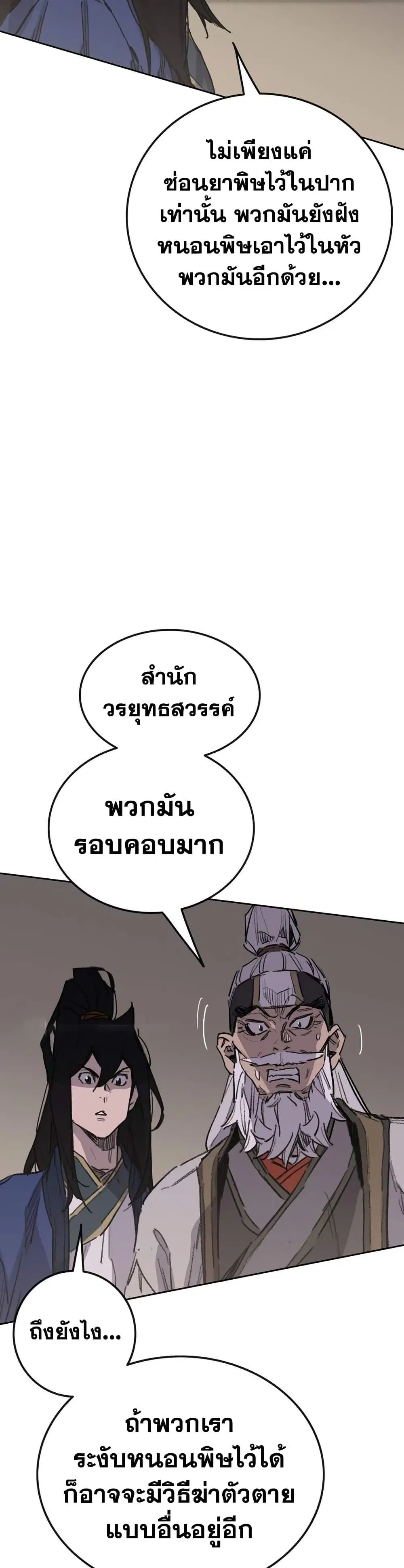 The Undefeatable Swordsman ตอนที่ 152 หน้า 23