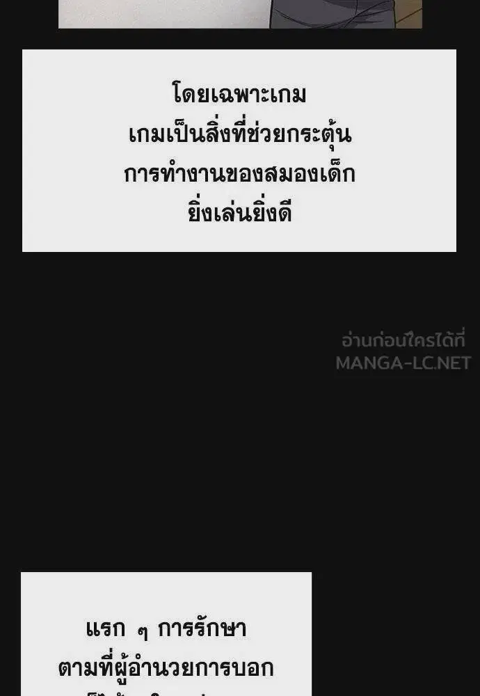 True Education ตอนที่ 173 หน้า 84