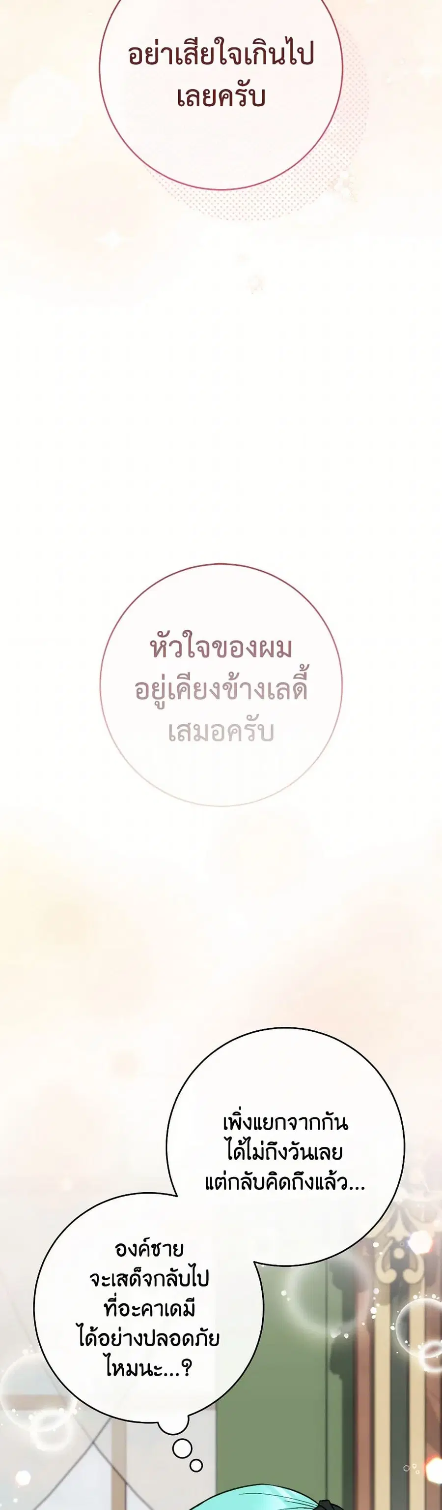 The Young Lady Is a Royal Chef ตอนที่ 158 หน้า 24