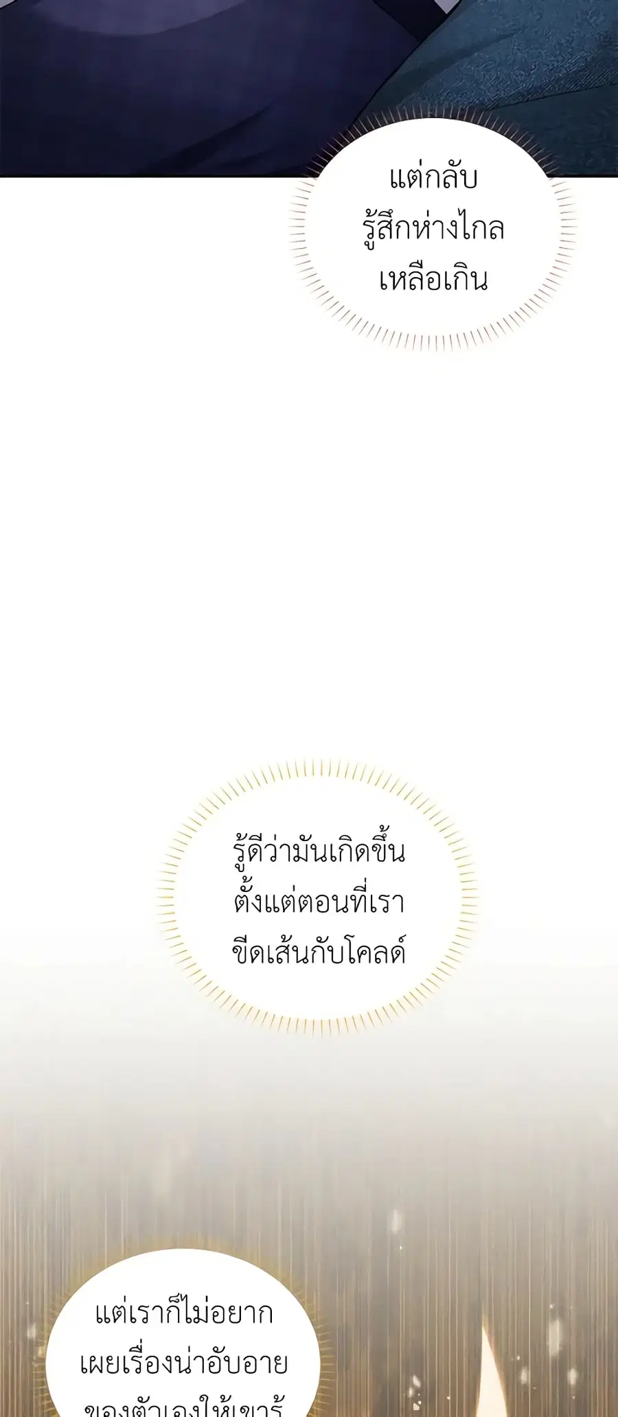 The Soulless Duchess ตอนที่ 92 หน้า 14