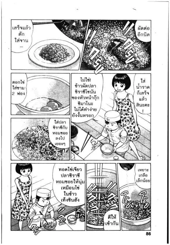 Kachuu Hana ตอนที่ 141 หน้า 16