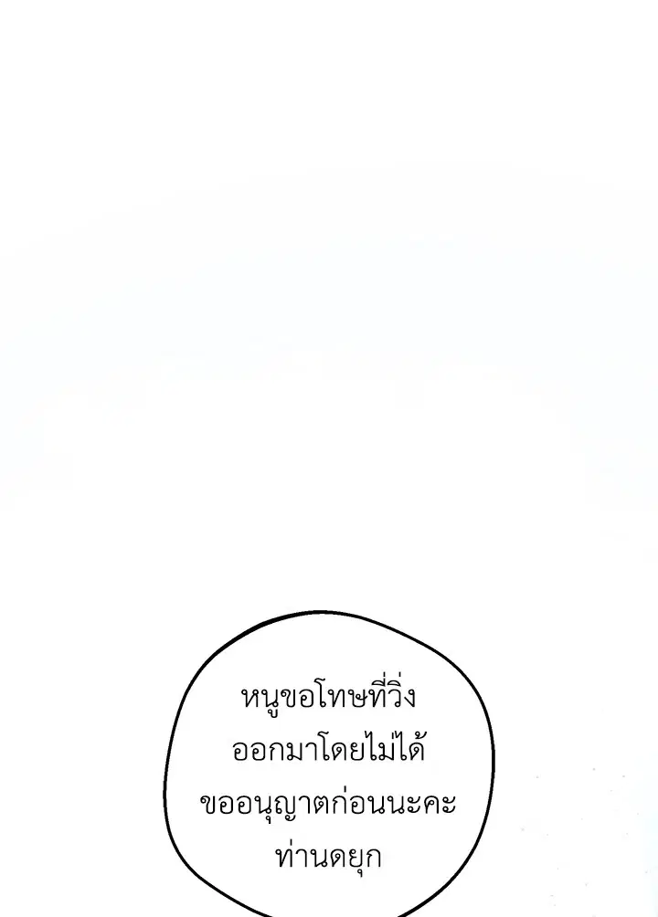 The Villainess Is Shy In Receiving Love – นางร้ายขี้อายเมื่อได้รับความรัก ตอนที่ 14 หน้า 65