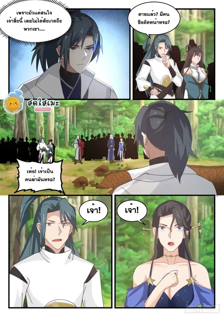 Martial Peak ตอนที่ 1733 หน้า 11