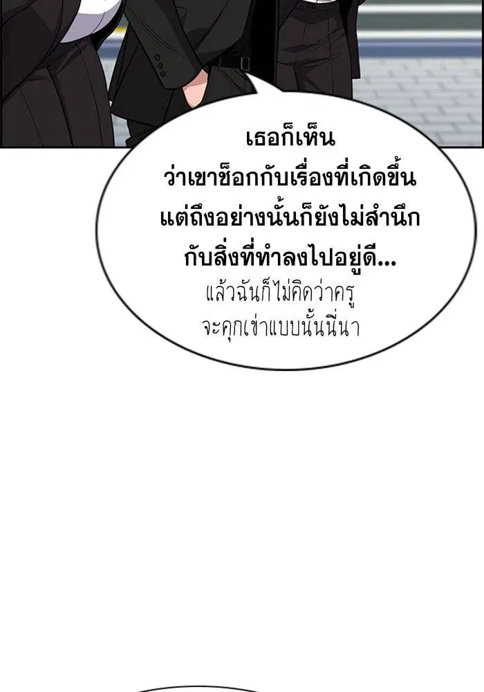 True Education ตอนที่ 90 หน้า 99