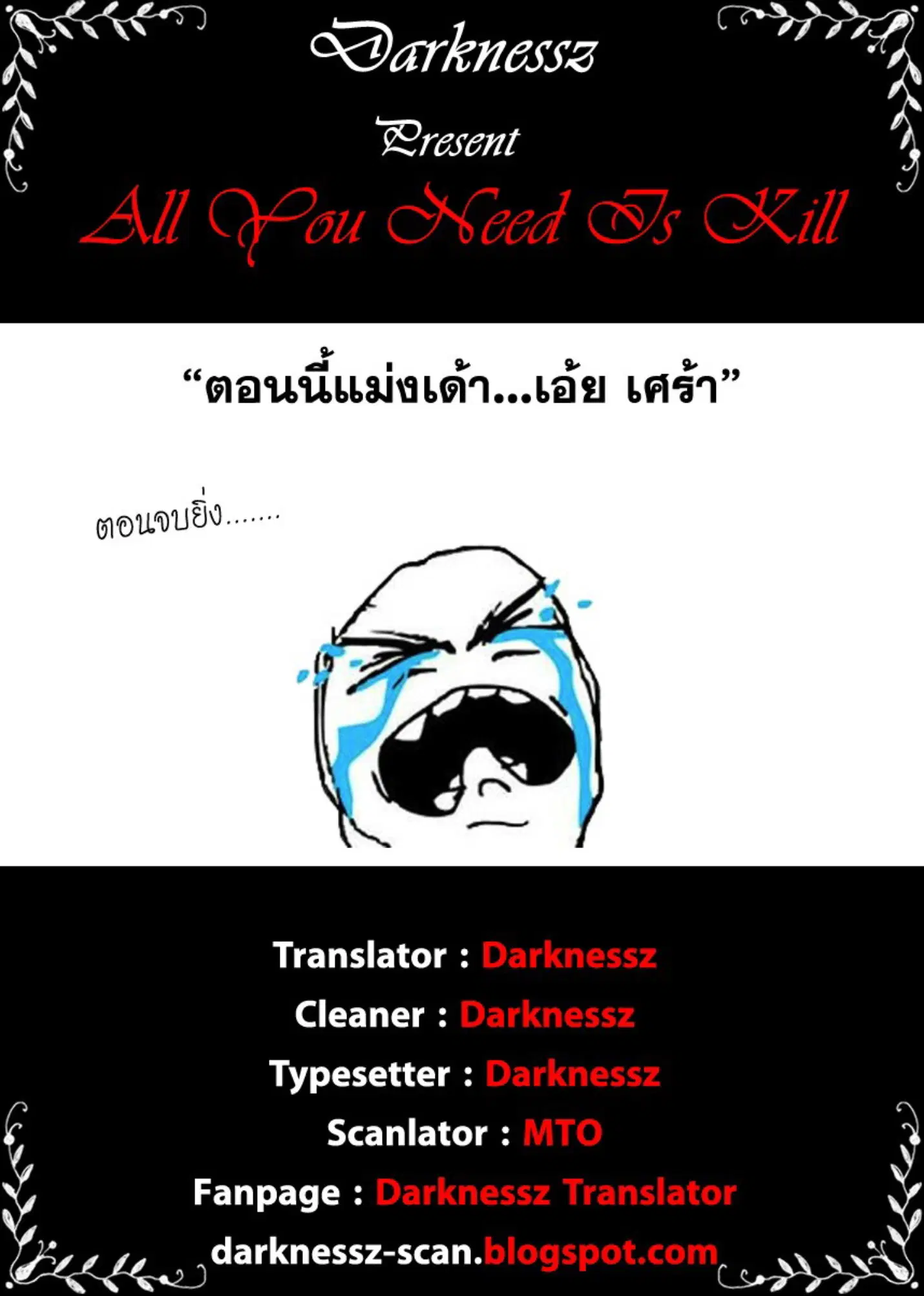 All You Need Is Kill ตอนที่ 13 หน้า 21