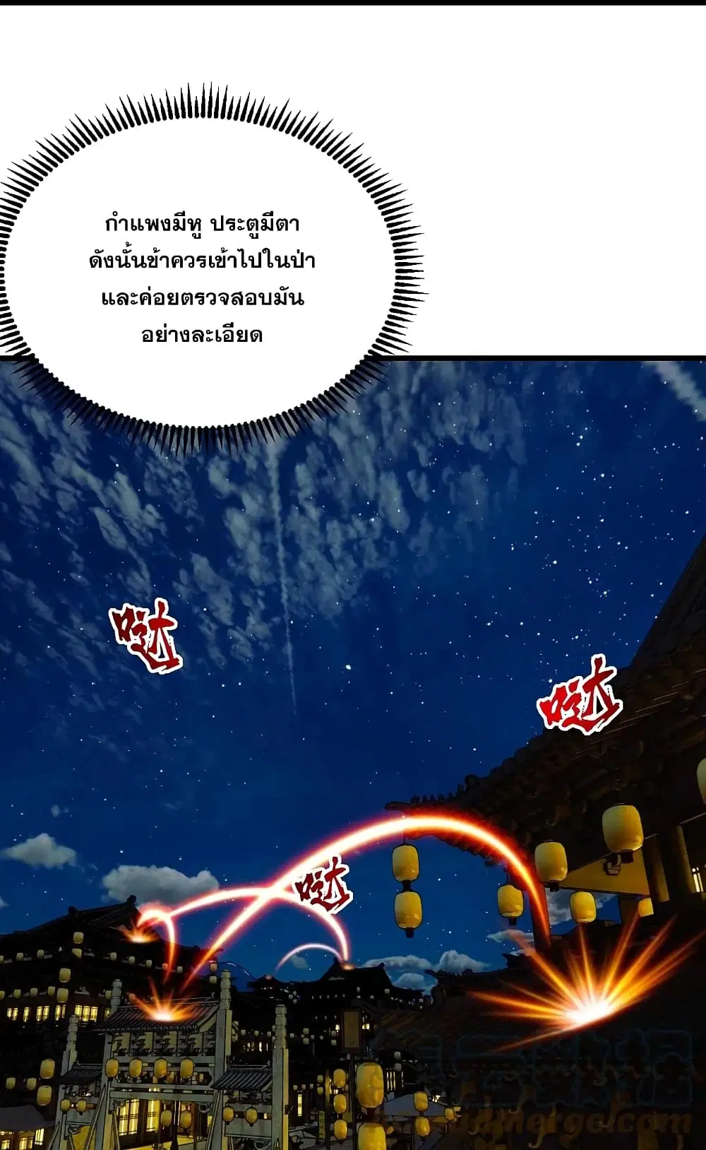 Matchless Emperor ตอนที่ 242 หน้า 20