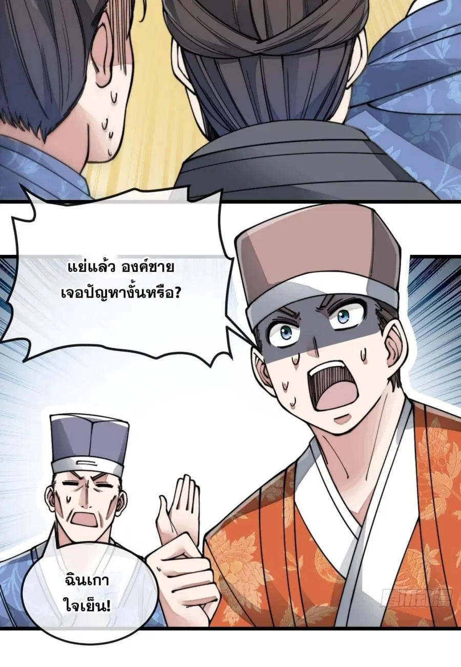 I’m Really Not the Son of Luck ตอนที่ 56 หน้า 30