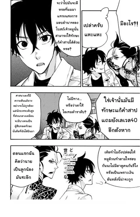 The New Gate ตอนที่ 12 หน้า 12