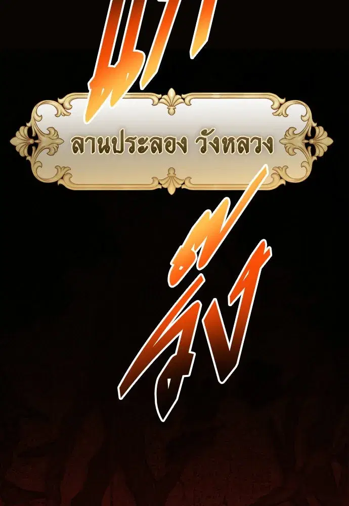 Your Throne ตอนที่ 241 หน้า 143
