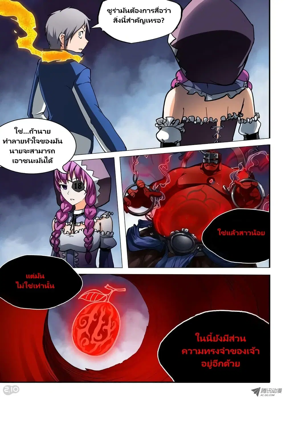 Silver Gravekeeper ตอนที่ 33 หน้า 5